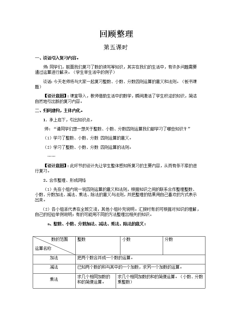 总复习（数与代数）第5课时教案 青岛版(六三制)小学数学六下第1页