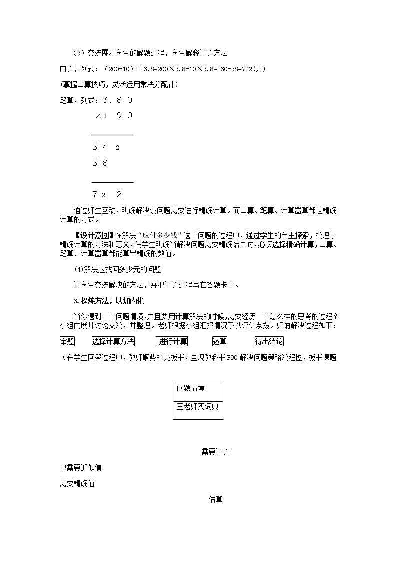 总复习（数与代数）第7课时教案 青岛版(六三制)小学数学六下第2页