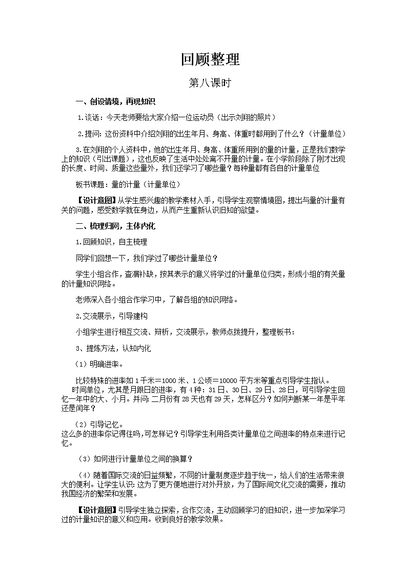 总复习（数与代数）第8课时教案 青岛版(六三制)小学数学六下01