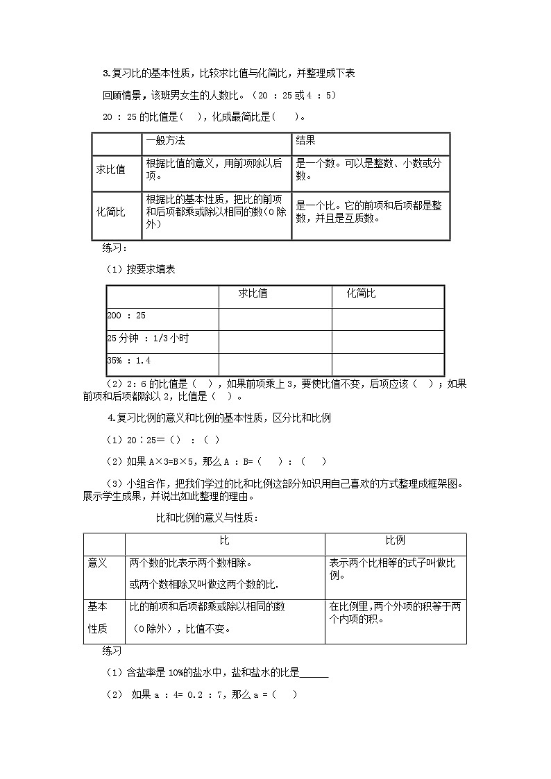 总复习（数与代数）第9课时教案 青岛版(六三制)小学数学六下02