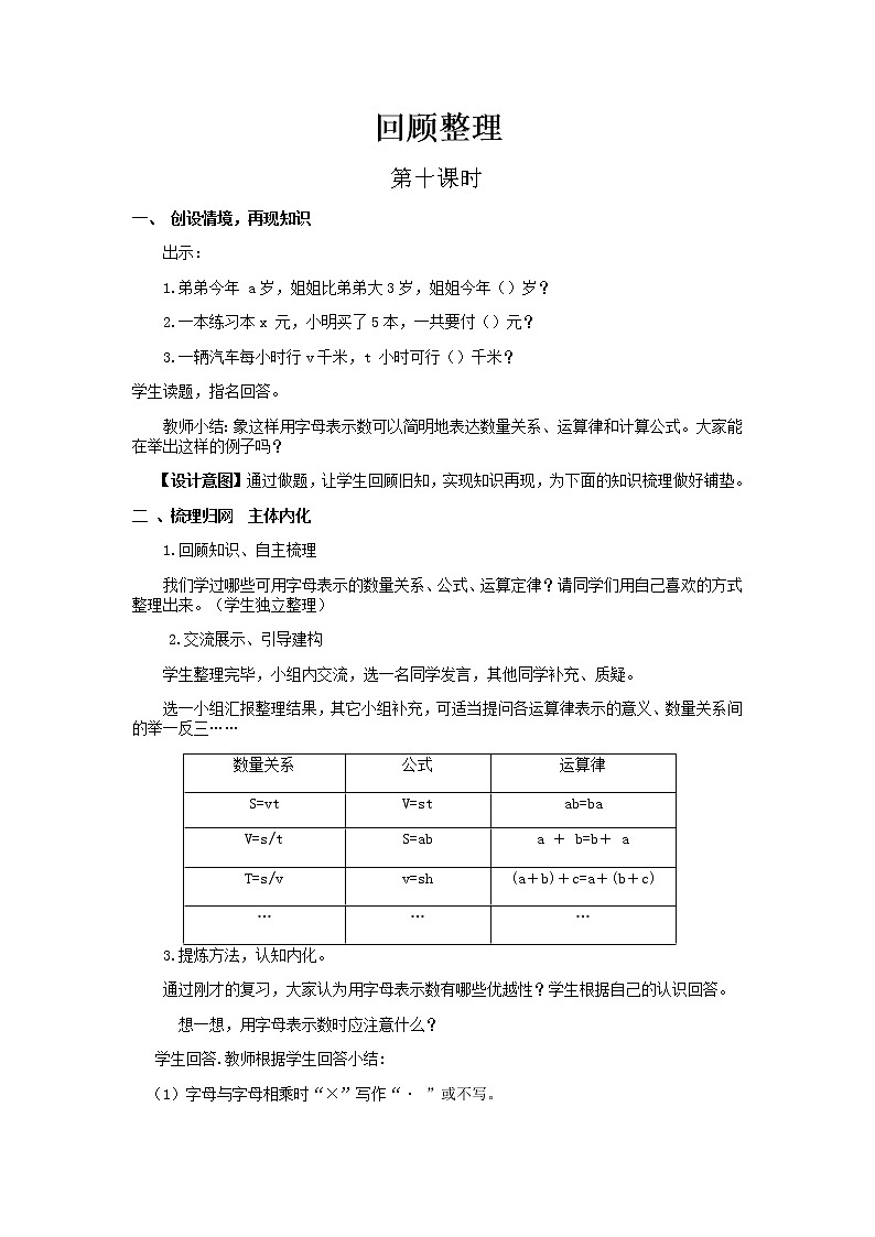 总复习（数与代数）第10课时教案 青岛版(六三制)小学数学六下01