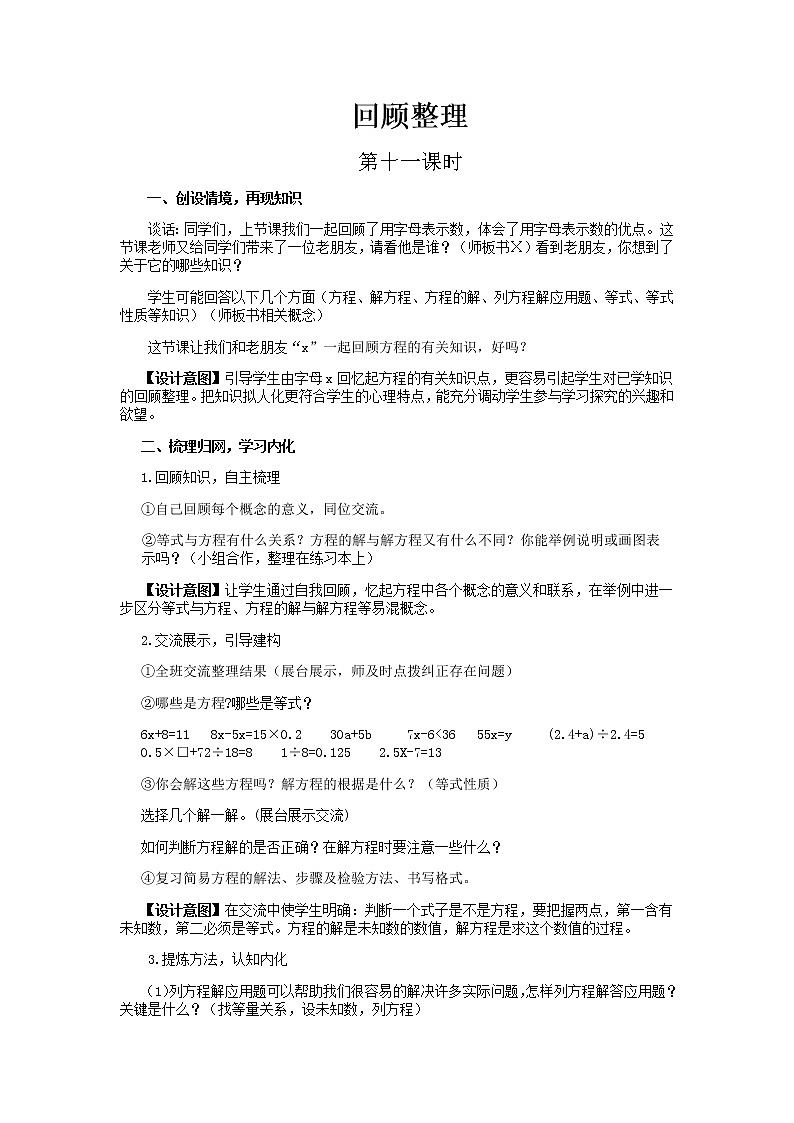 总复习（数与代数）第11课时教案 青岛版(六三制)小学数学六下01