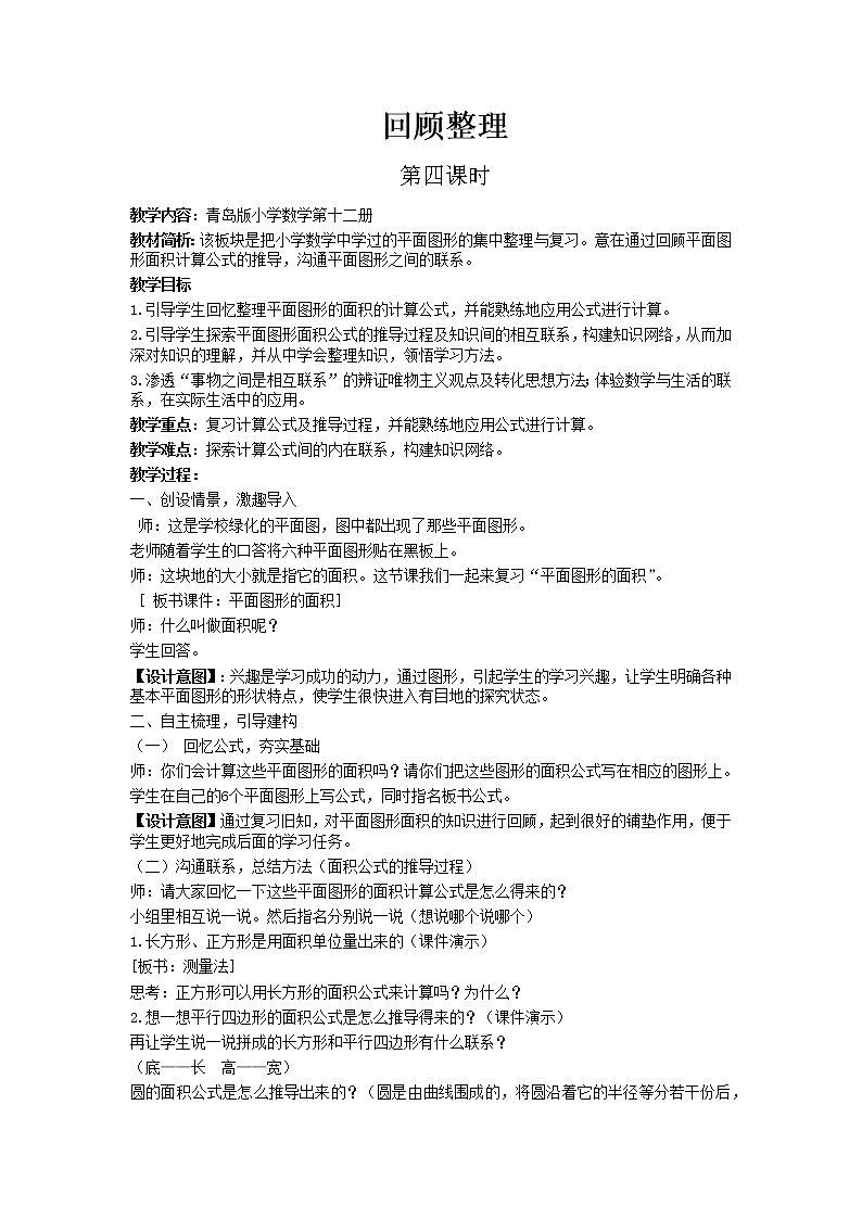 总复习（图形与几何）第2课时教案 青岛版(六三制)小学数学六下01