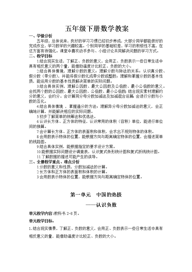 第一单元第1课时教案 青岛版(六三制)小学数学五下01