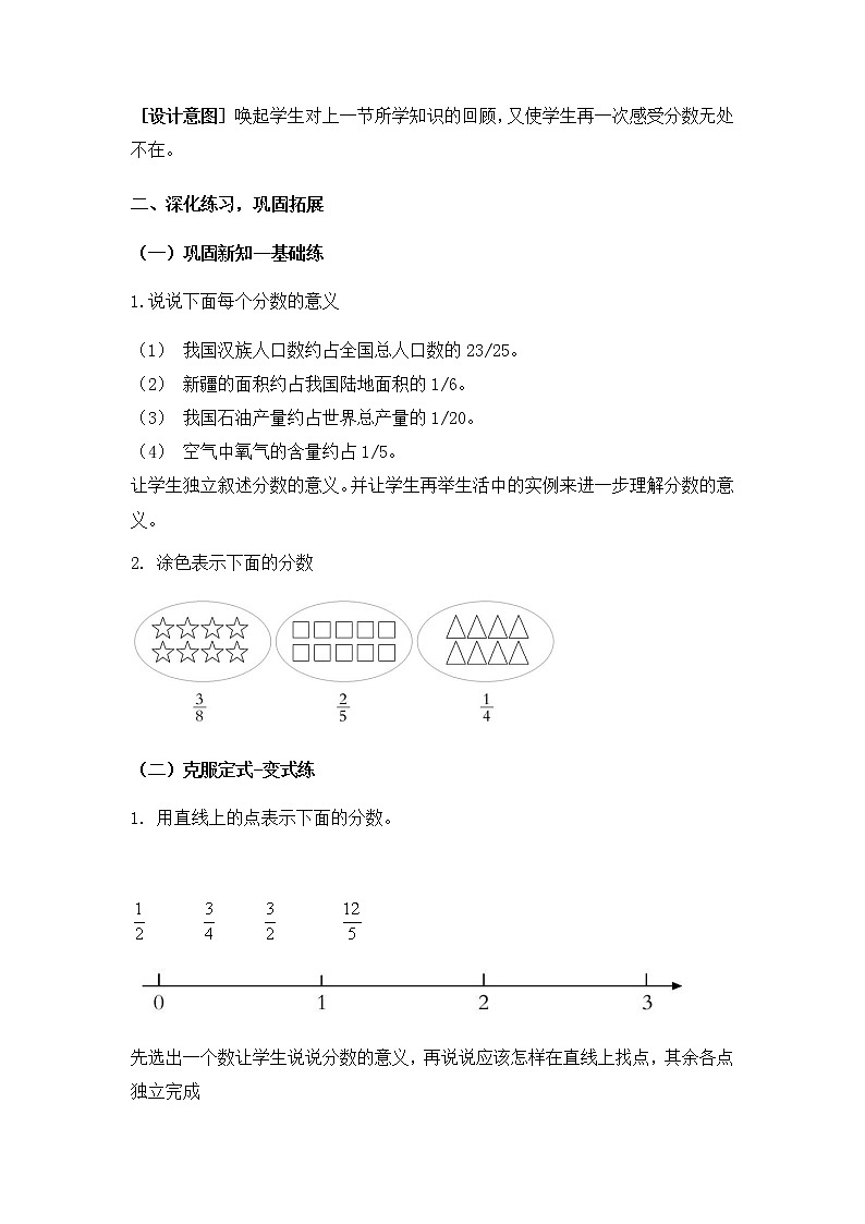 第二单元第2课时教案 青岛版(六三制)小学数学五下02