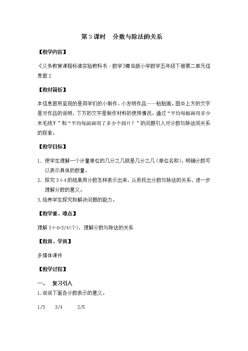 第二单元第3课时教案 青岛版(六三制)小学数学五下01