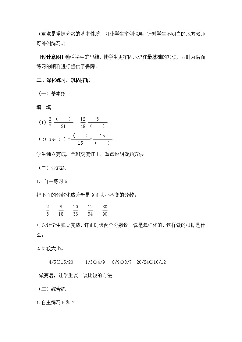 第二单元第6课时教案 青岛版(六三制)小学数学五下02