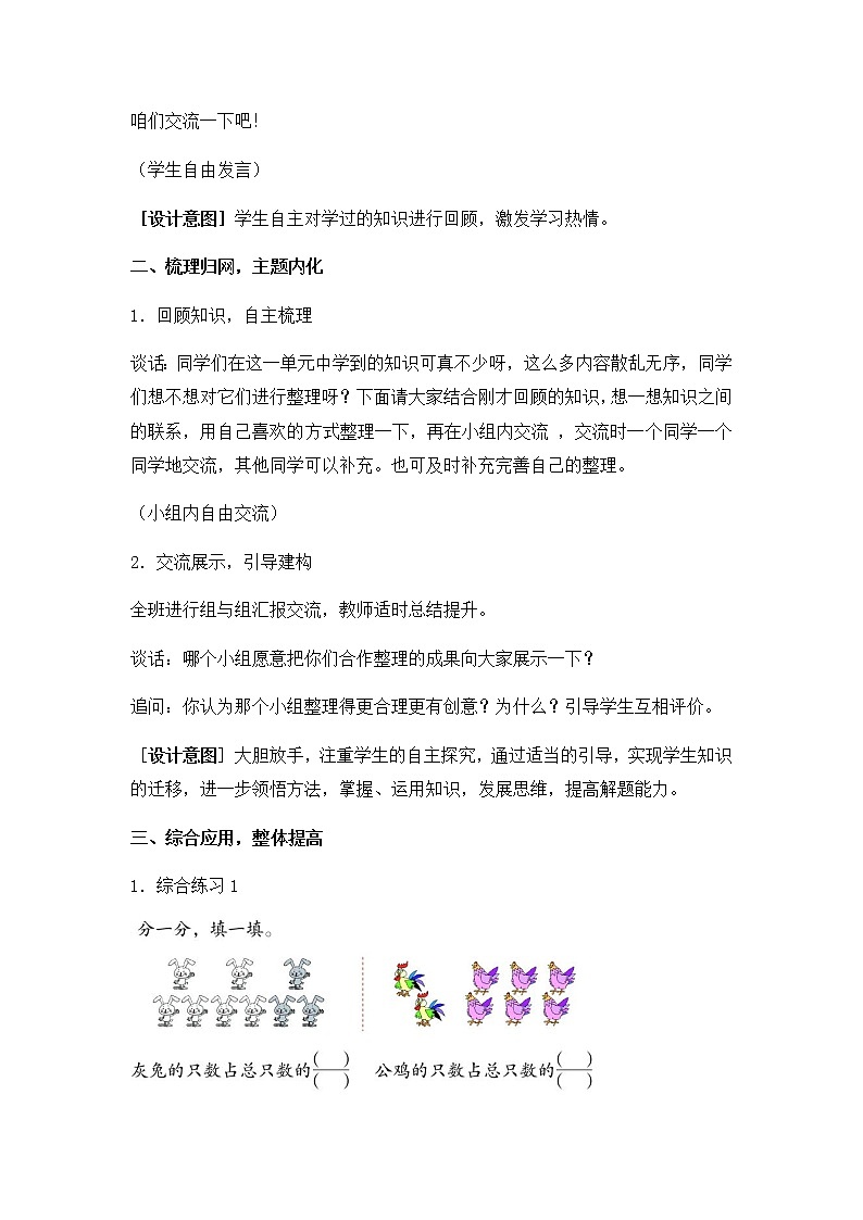 第二单元第7课时教案 青岛版(六三制)小学数学五下02