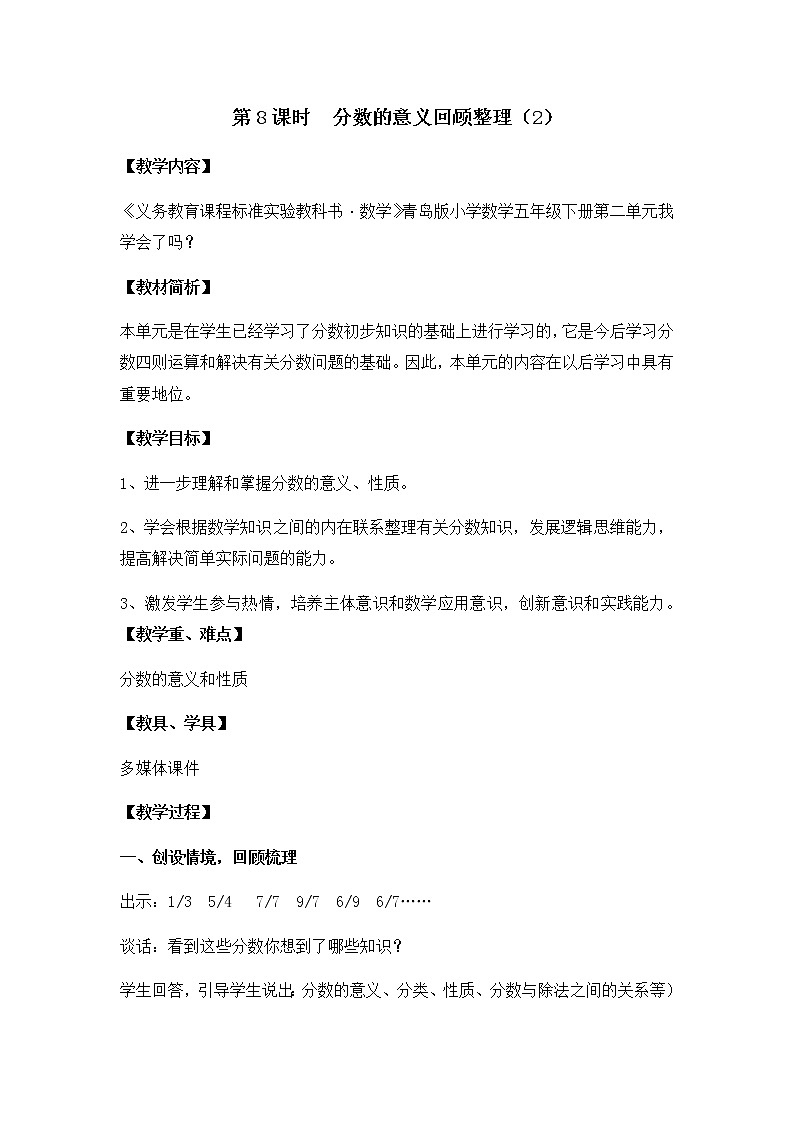 第二单元第8课时教案 青岛版(六三制)小学数学五下01