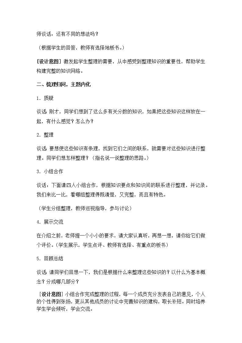 第二单元第8课时教案 青岛版(六三制)小学数学五下02