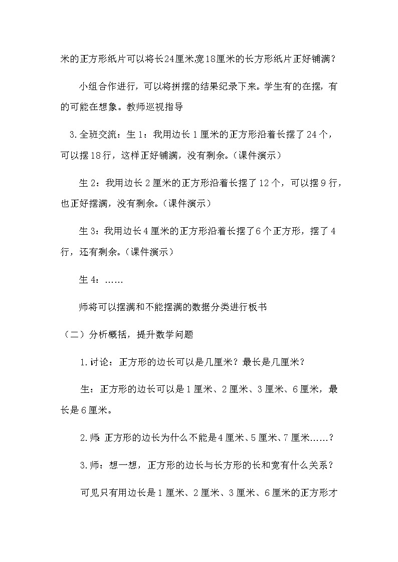 第三单元第1课时教案 青岛版(六三制)小学数学五下03