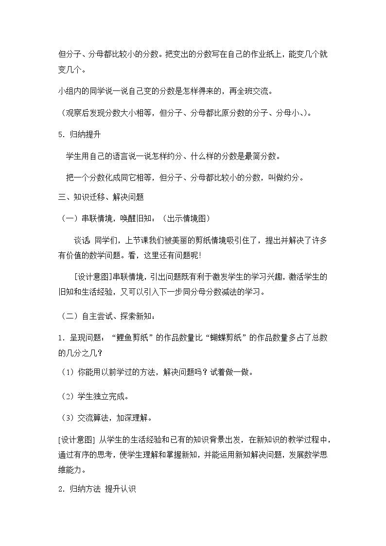 第三单元第4课时教案 青岛版(六三制)小学数学五下03