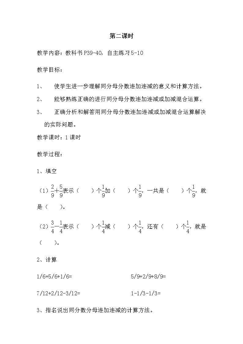 第三单元第6课时教案 青岛版(六三制)小学数学五下01