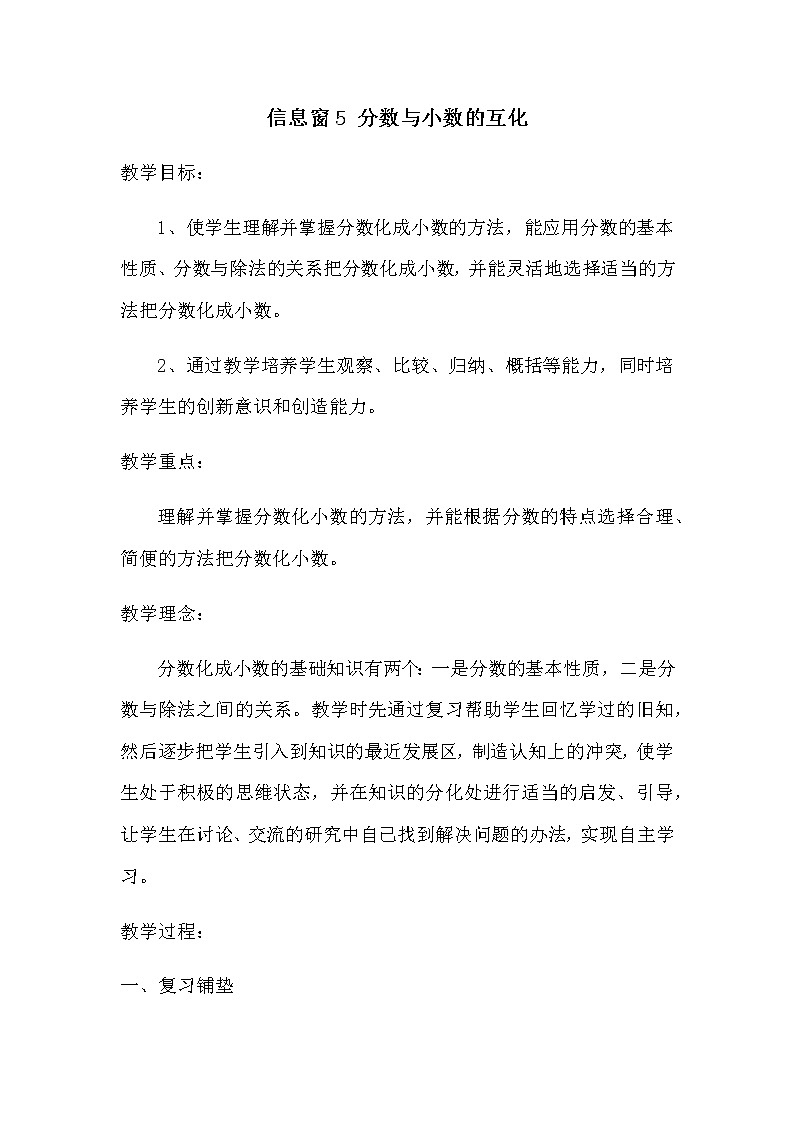 第三单元第8课时教案 青岛版(六三制)小学数学五下01