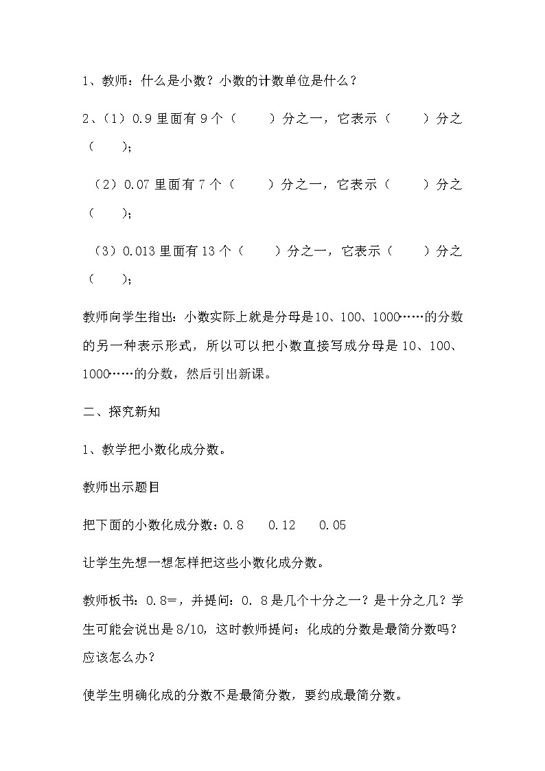 第三单元第8课时教案 青岛版(六三制)小学数学五下02