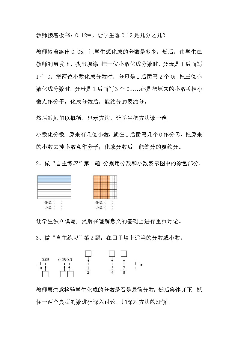 第三单元第8课时教案 青岛版(六三制)小学数学五下03