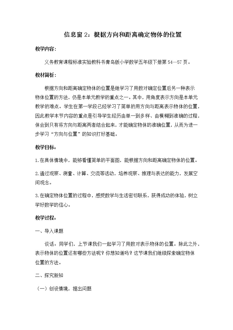 第四单元第2课时教案 青岛版(六三制)小学数学五下01