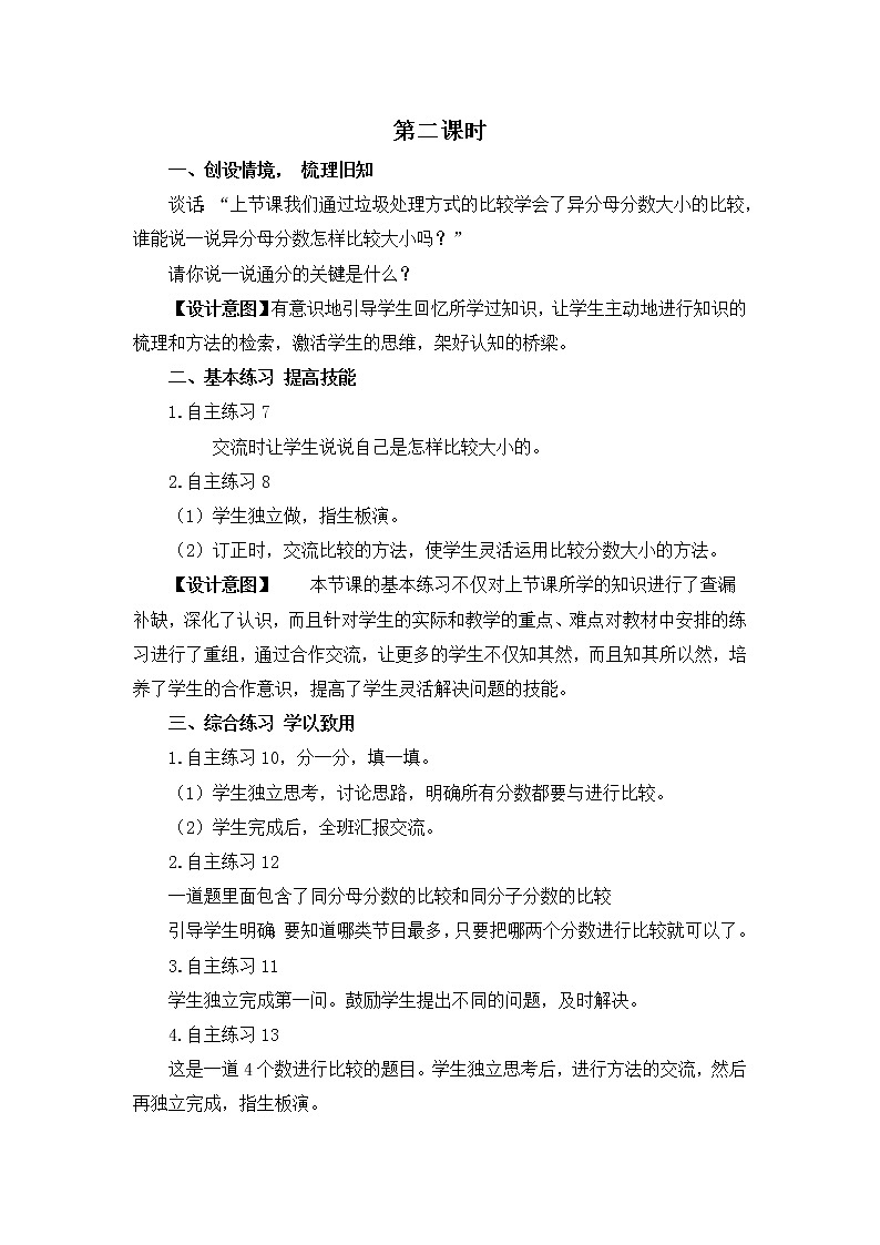 第五单元第2课时教案 青岛版(六三制)小学数学五下01