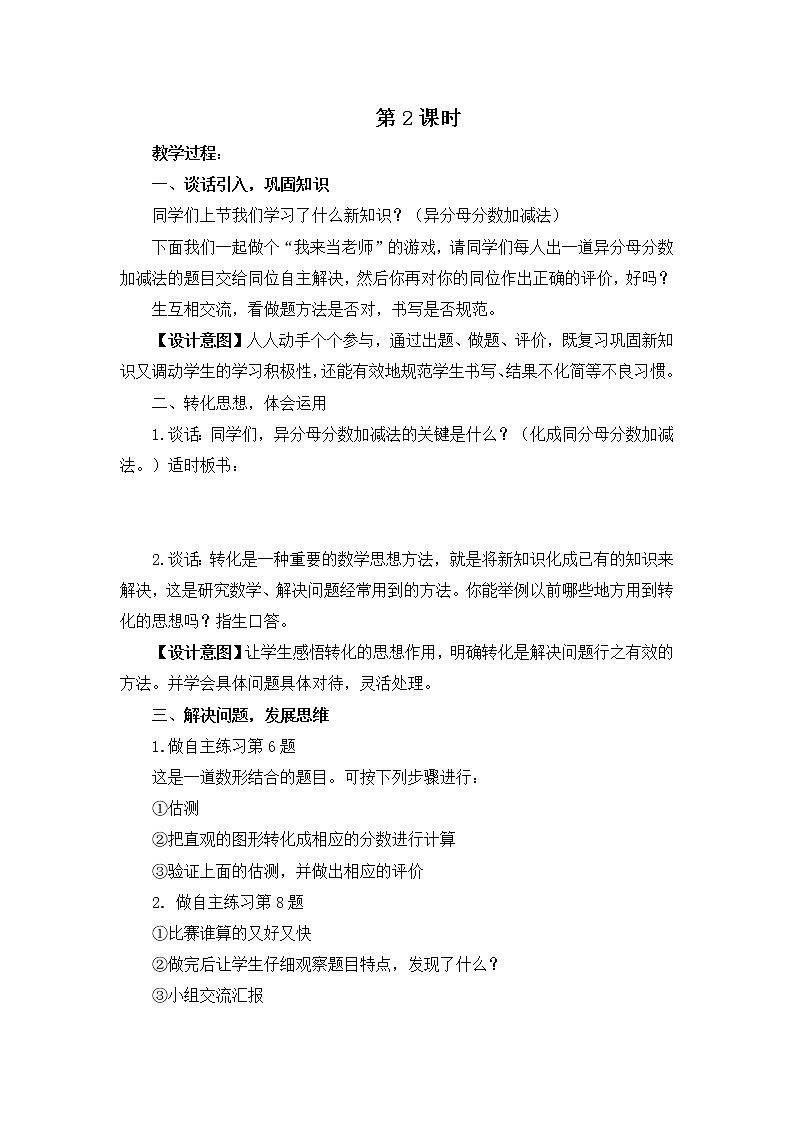 第五单元第4课时教案 青岛版(六三制)小学数学五下第1页