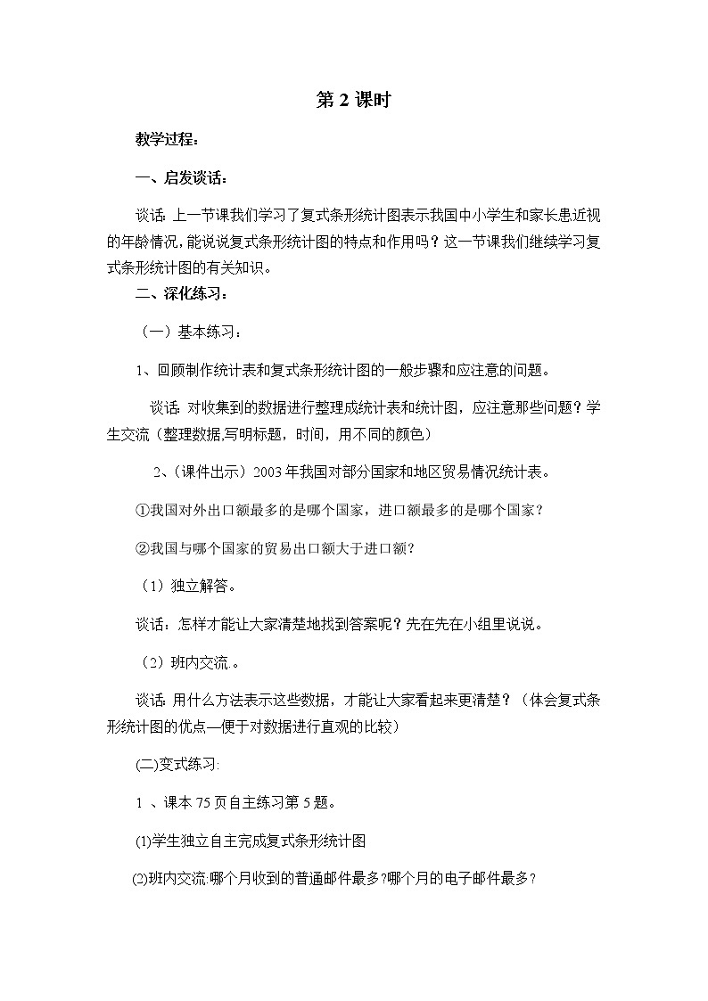 第六单元第2课时教案 青岛版(六三制)小学数学五下第1页