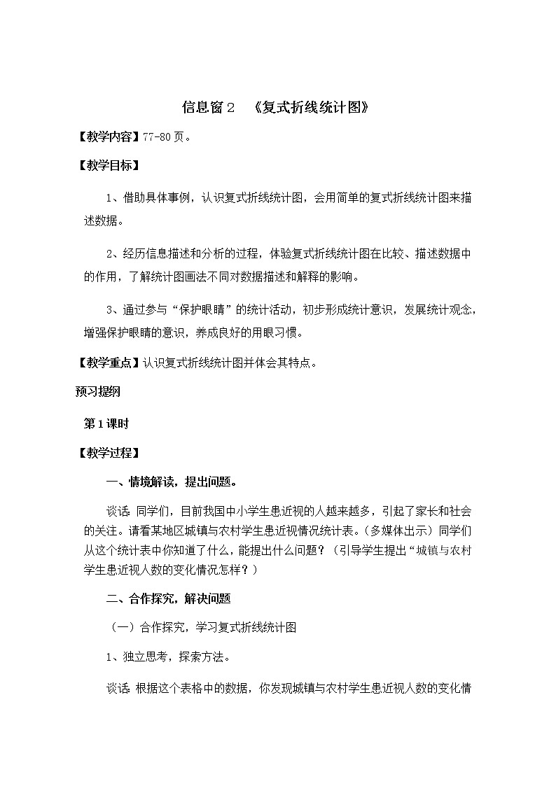 第六单元第3课时教案 青岛版(六三制)小学数学五下第1页