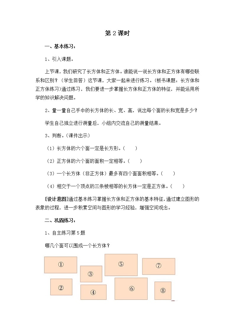 第七单元第2课时教案 青岛版(六三制)小学数学五下01