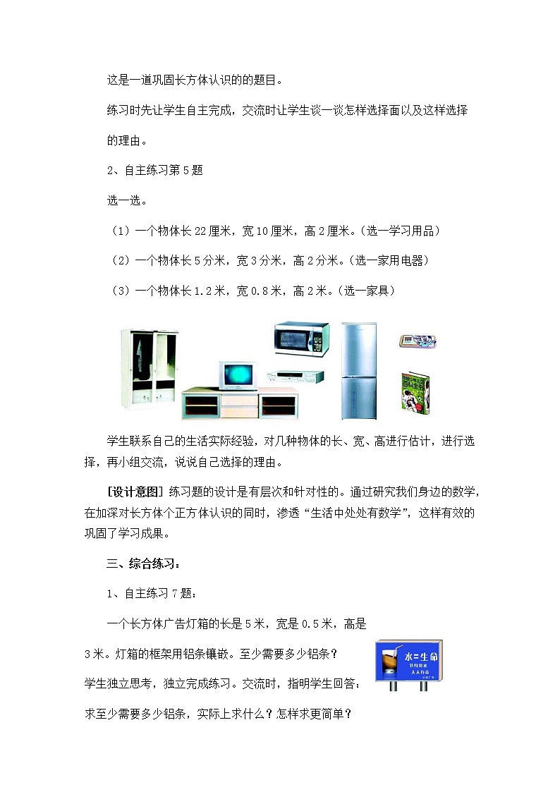 第七单元第2课时教案 青岛版(六三制)小学数学五下02