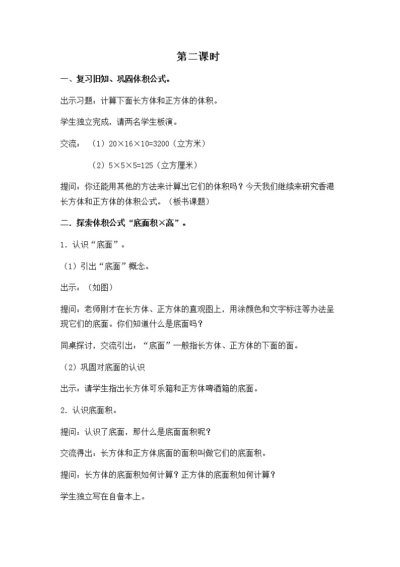 第七单元第9课时教案 青岛版(六三制)小学数学五下第1页