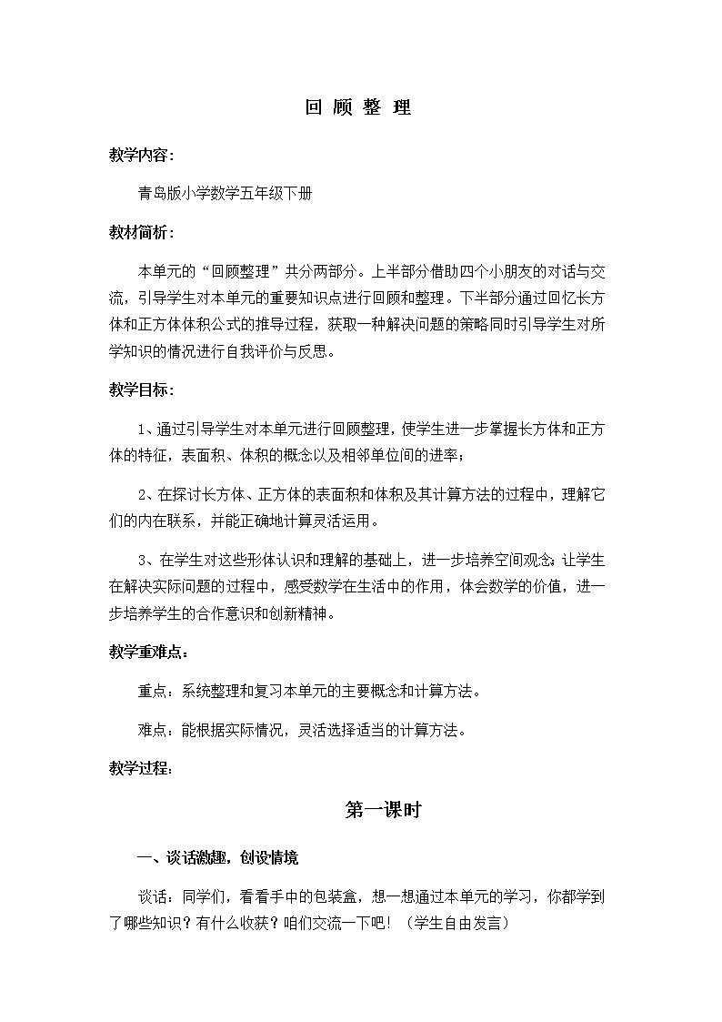 第七单元第11课时教案 青岛版(六三制)小学数学五下第1页
