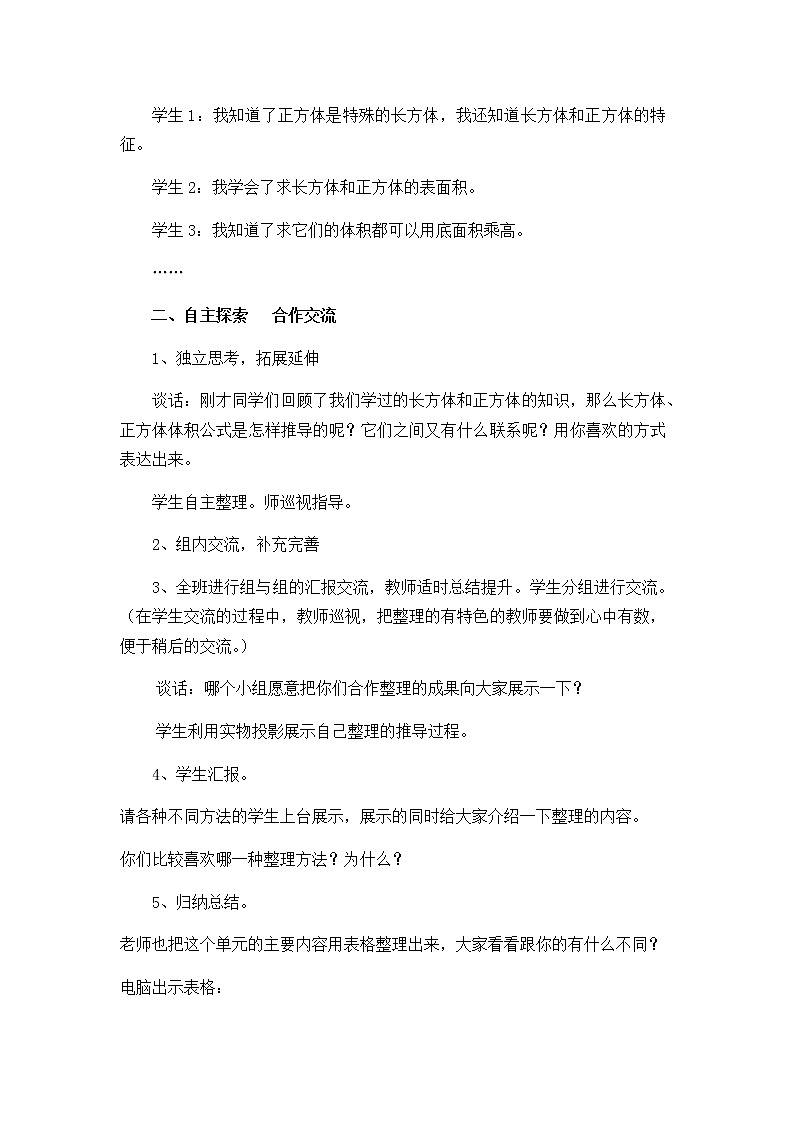 第七单元第11课时教案 青岛版(六三制)小学数学五下第2页