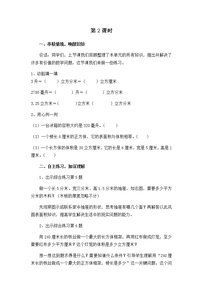 第七单元第12课时教案 青岛版(六三制)小学数学五下第1页