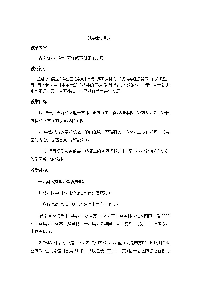 第七单元第13课时教案 青岛版(六三制)小学数学五下01
