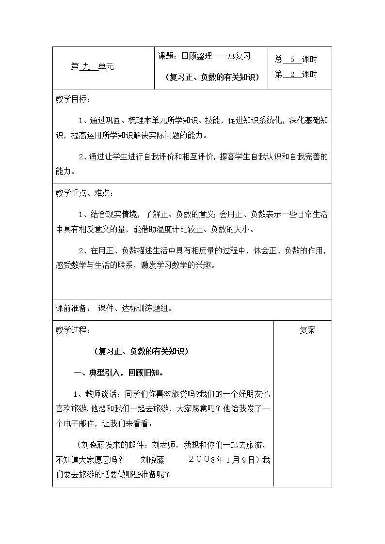回顾整理第2课时教案 青岛版(六三制)小学数学五下01