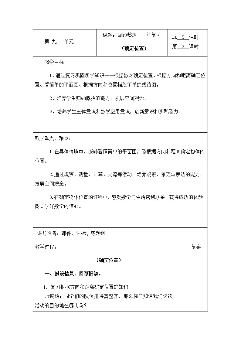 回顾整理第3课时教案 青岛版(六三制)小学数学五下01