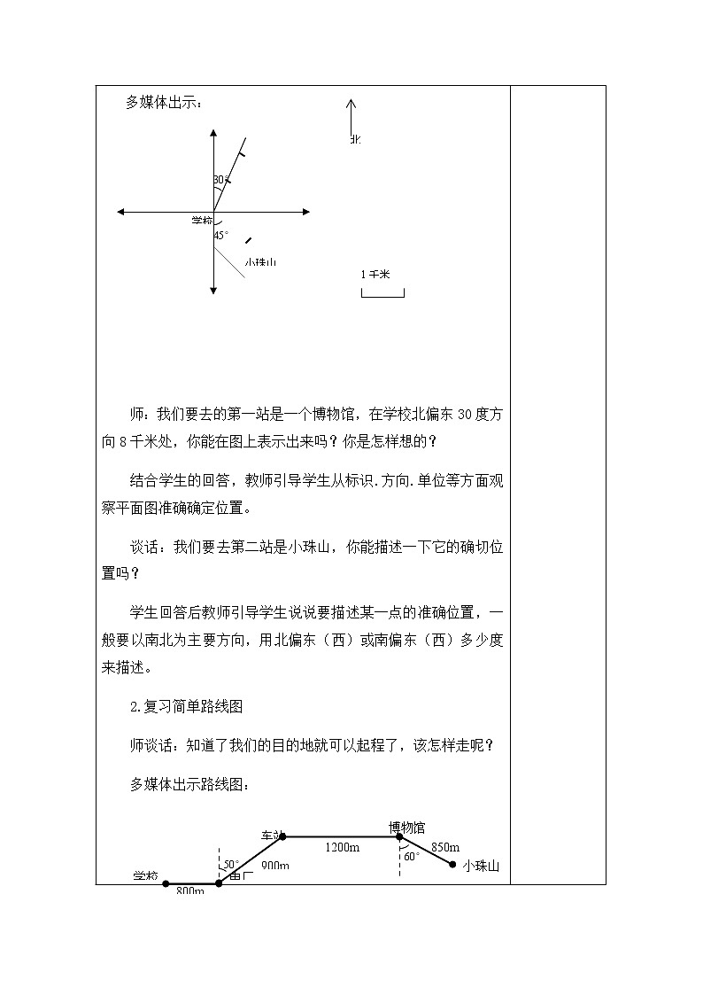 回顾整理第3课时教案 青岛版(六三制)小学数学五下02