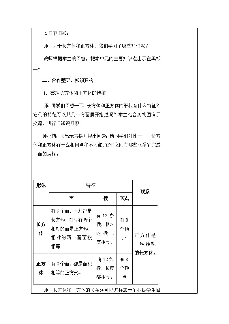 回顾整理第4课时教案 青岛版(六三制)小学数学五下02