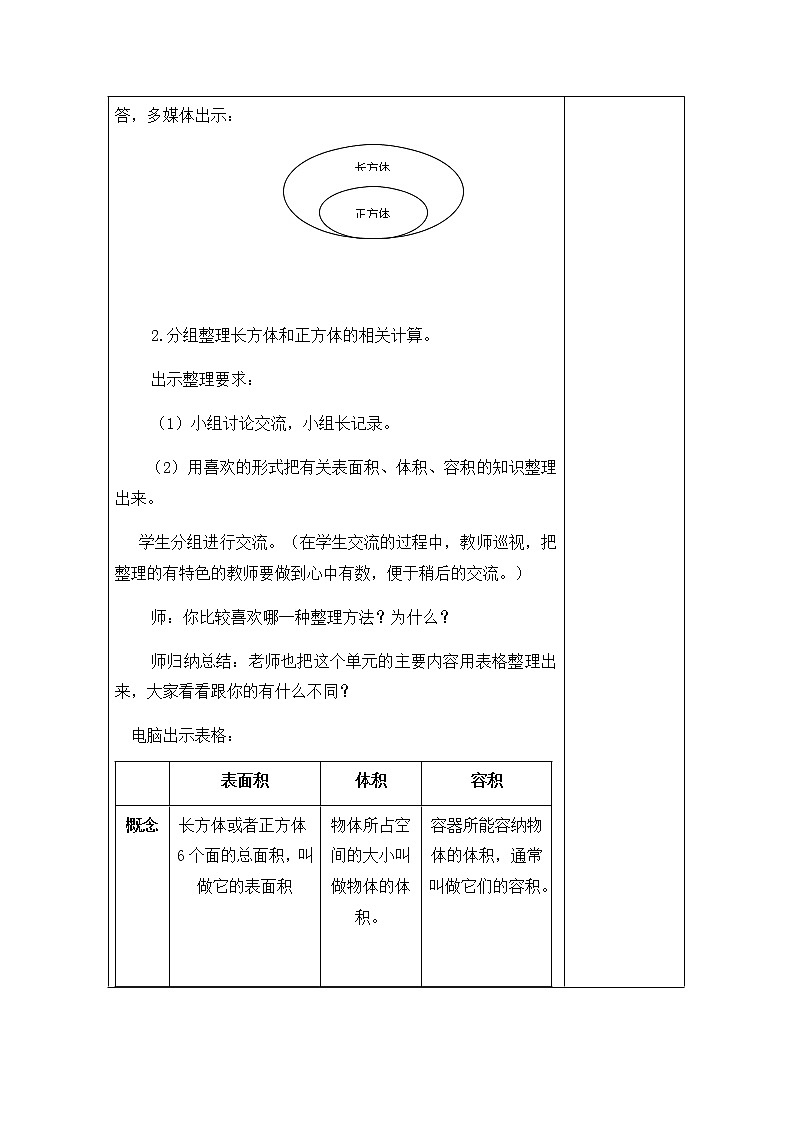 回顾整理第4课时教案 青岛版(六三制)小学数学五下03