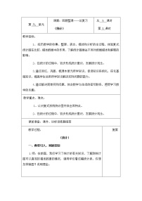 回顾整理第5课时教案 青岛版(六三制)小学数学五下