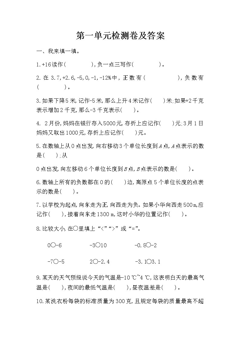 第一单元测试题及答案 青岛版(六三制)小学数学五下01