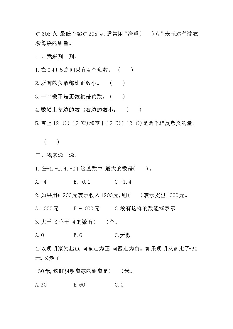 第一单元测试题及答案 青岛版(六三制)小学数学五下02