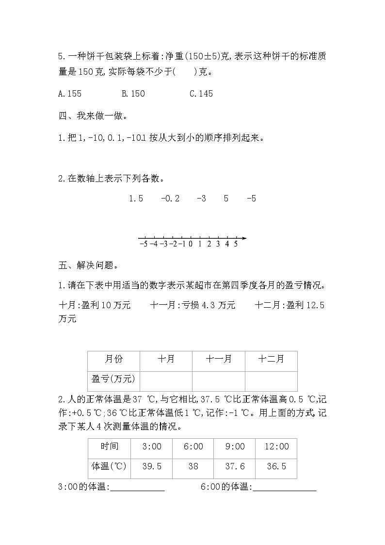 第一单元测试题及答案 青岛版(六三制)小学数学五下03