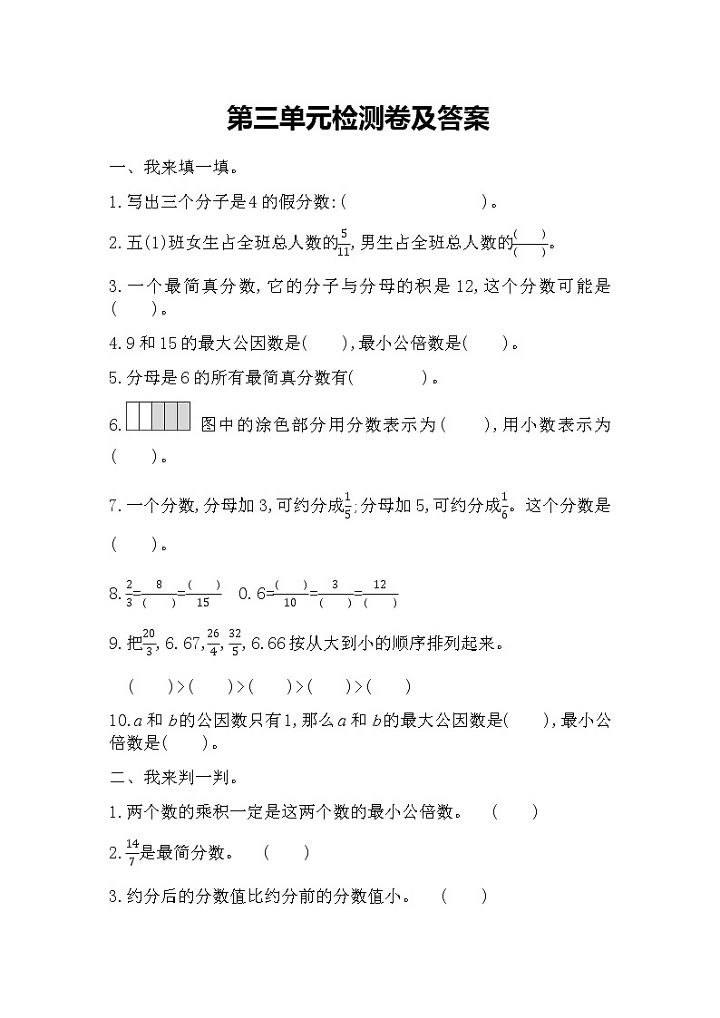 第三单元测试题及答案 青岛版(六三制)小学数学五下01