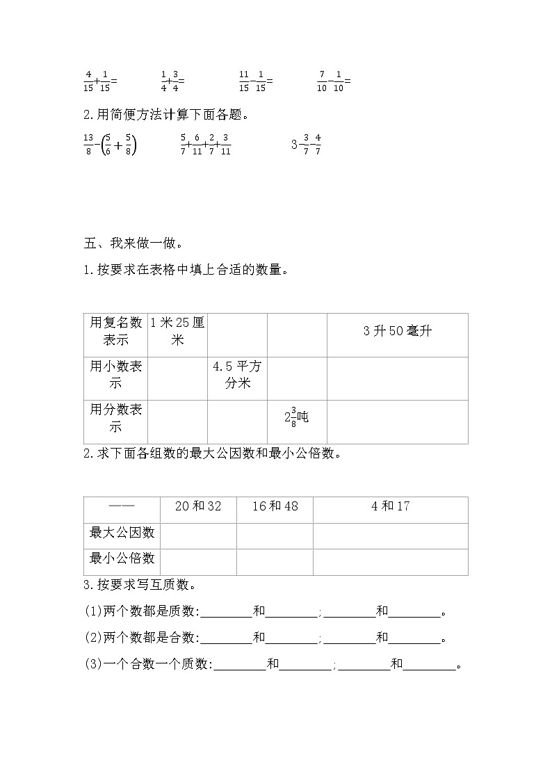 第三单元测试题及答案 青岛版(六三制)小学数学五下03
