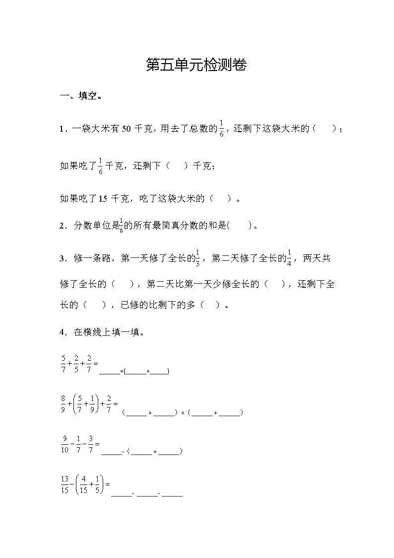 第五单元测试题及答案 青岛版(六三制)小学数学五下01