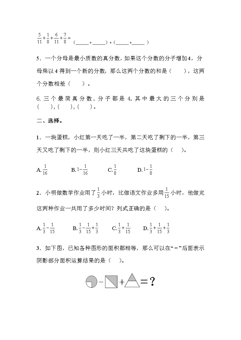 第五单元测试题及答案 青岛版(六三制)小学数学五下02