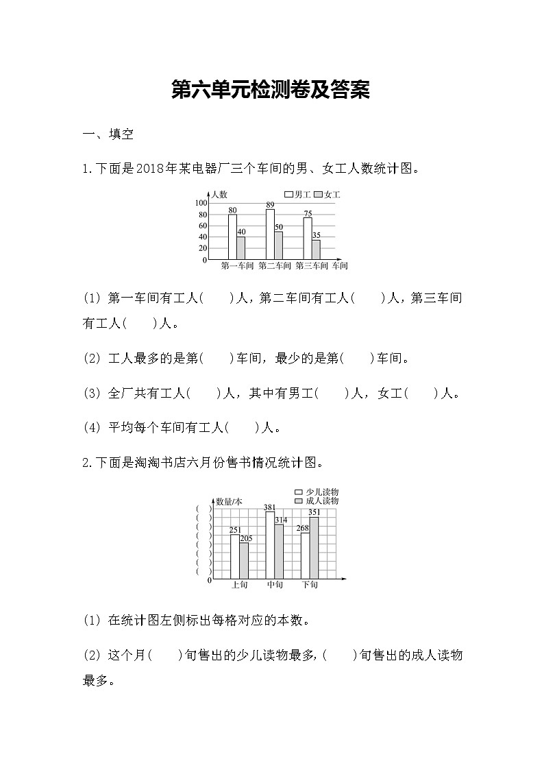 第六单元测试题及答案 青岛版(六三制)小学数学五下01