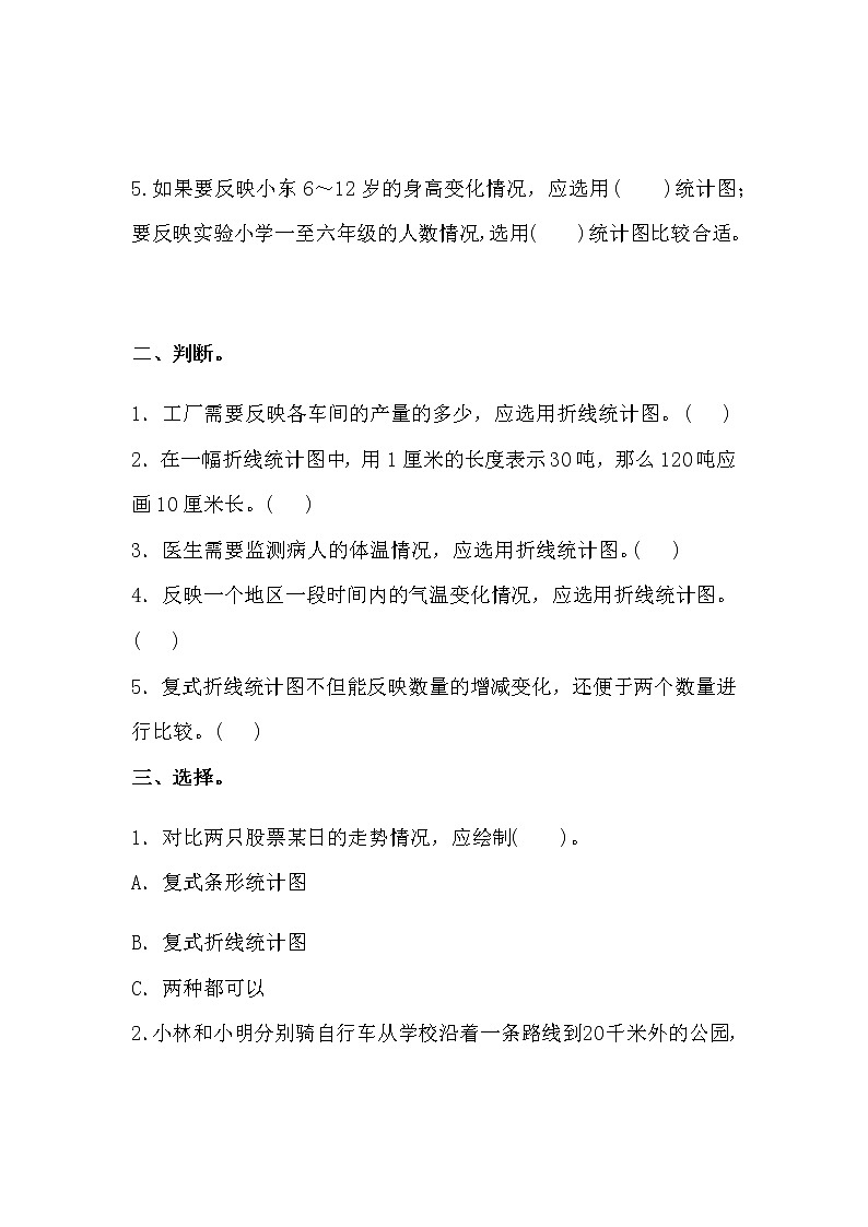 第六单元测试题及答案 青岛版(六三制)小学数学五下03