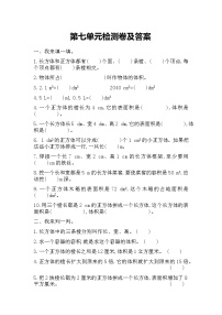 数学五年级下册七 包装盒--长方体和正方体单元测试课堂检测