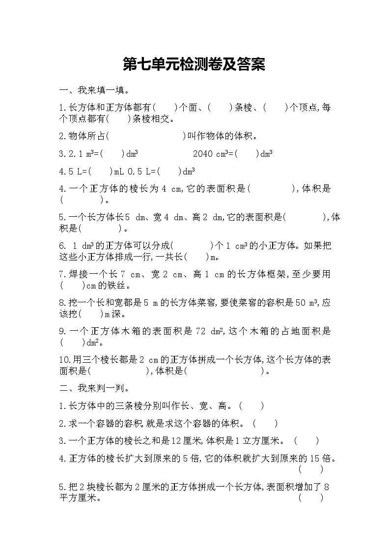 第七单元测试题及答案 青岛版(六三制)小学数学五下01