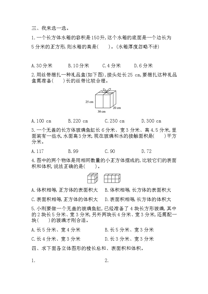 第七单元测试题及答案 青岛版(六三制)小学数学五下02